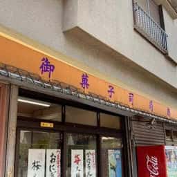 菊扇 柳瀬川駅前店