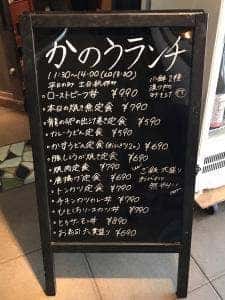 お肉にするか お魚にするか かのう 天王寺店