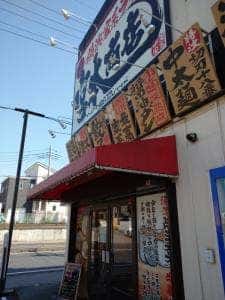 宮本商店 東川口店