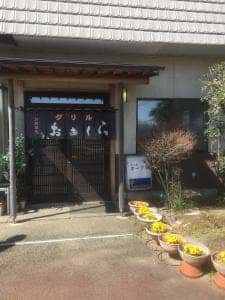 おおくら