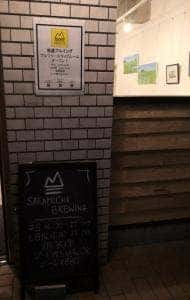 Sakamichi Brewing