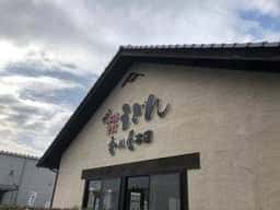 さぬきうどんの香川屋 香川屋本店