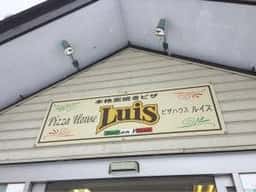 ピザハウス・ルイス