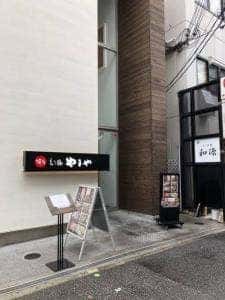 博多もつ鍋 やまや 大阪あべの店