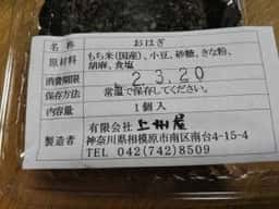 菓子処 上州屋