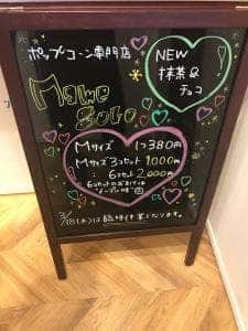 ポップコーン専門店 Mamegoro