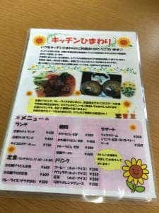 キッチン ひまわり