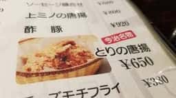 八勝亭 オリエント玉川店