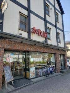 本牧館