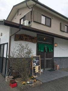 農家茶屋 紀のや