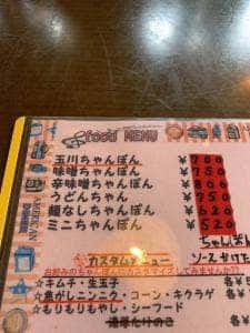 玉川ちゃんぽん