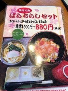 麦の花 讃岐うどん