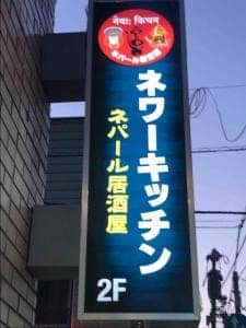 Newa kitchen