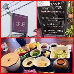 吉野