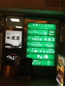 個室焼肉 つばめ 本店