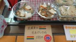 関豆腐店