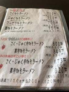 まるでん 北上ラーメン