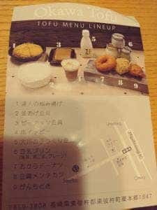 大川豆腐店