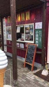 こぢゅうはん本舗 道の駅ちちぶ