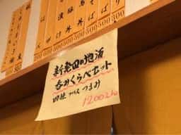 居酒屋新発田