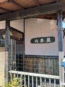 山車蔵