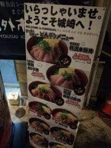 場外市場食堂 城崎店