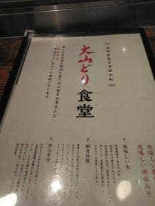 やきとり家 すみれ 高槻店