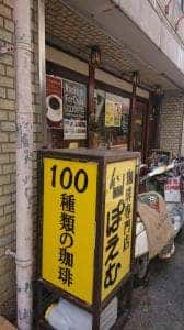 ぽえむ豊中本町店