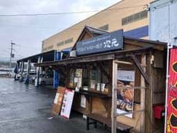 次元 トライアル感田店