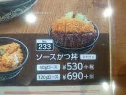 かつ庵 静岡池田店