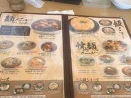 麺屋 一喜