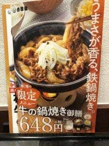 吉野家 小田急新百合ヶ丘駅店
