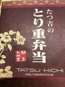 たつ吉 みどり大間々店