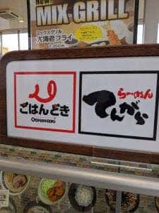 ごはんどき 横浜町田店