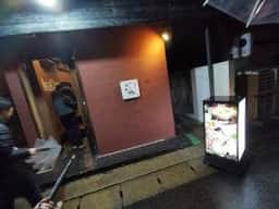 やきとり鶴 八幡小路店