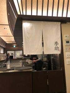 居酒屋 季助