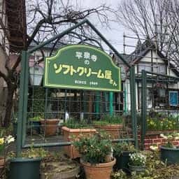 平泉寺のソフトクリーム屋さん