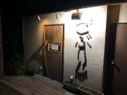 三田 居酒屋 鉄板 ごぶりん