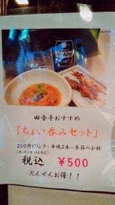 田舎亭