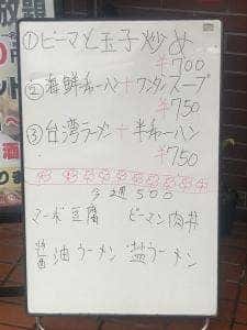 中華料理 龍順