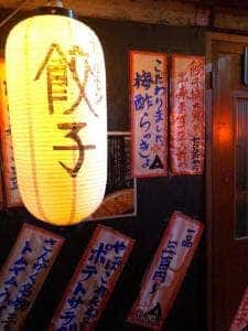 餃子さんかく 地獄谷店