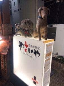 やさいや 鉄板焼野菜 六本木店