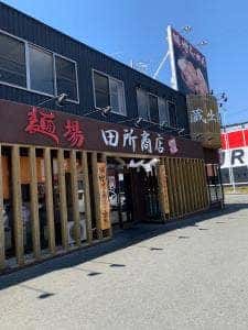 麺場 田所商店 浜松店