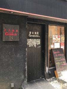 炭火酒菜ニョッキ