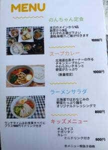 旬菜キッチン のんちゃん