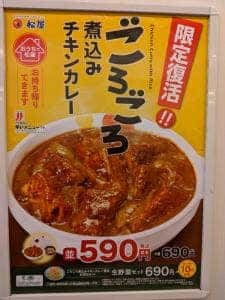 松屋 武蔵境店