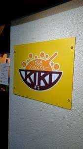 げんきスパイスカレー KIKI