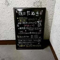 海鮮・焼肉たぬき