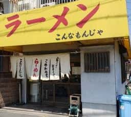 こんなもんじゃ