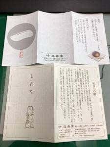 叶 匠寿庵 池袋東武店
